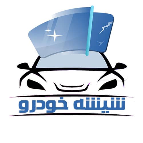 لوگو شیشه خودرو