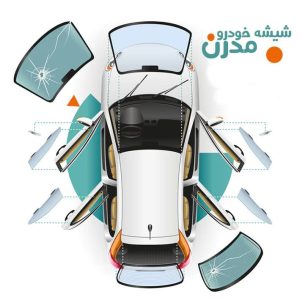 شیشه خودرو چرا تعویض میشود؟