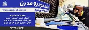 باشیشه ترک خورده رانندگی نکنید