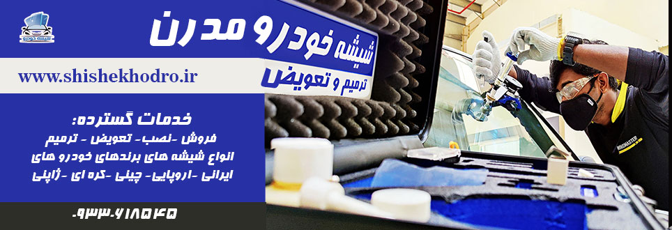باشیشه ترک خورده رانندگی نکنید