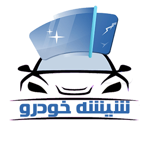 لوگو شیشه خودرو