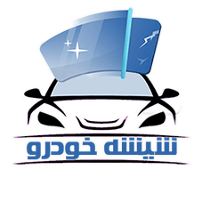 لوگو شیشه خودرو مدرن